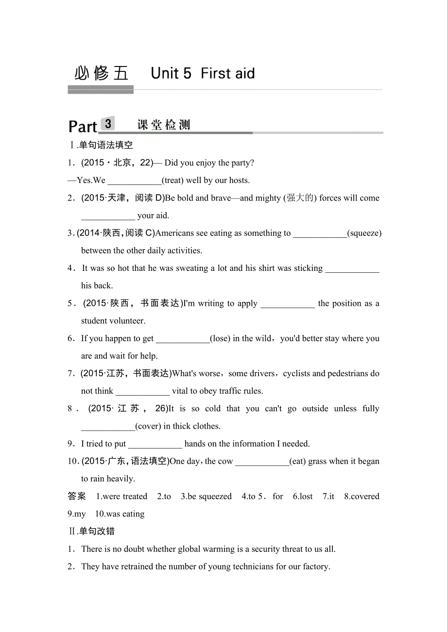 《创新设计》2017年高考英语人教版全国一轮复习课堂检测： 必修五 UNIT 5 WORD版含解析.doc_第1页