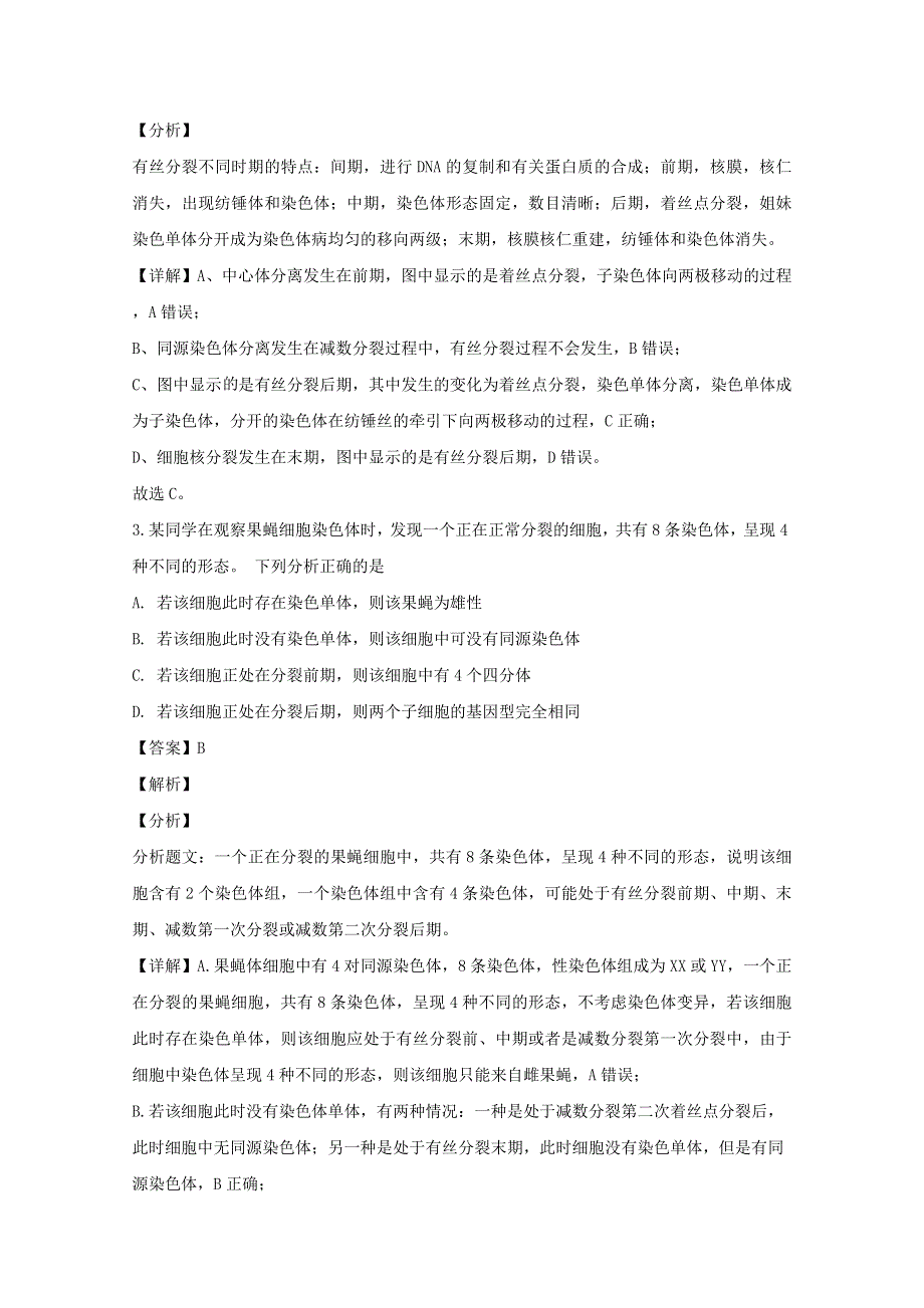 四川省成都七中2019-2020学年高一生物6月阶段性测试试题（含解析）.doc_第2页