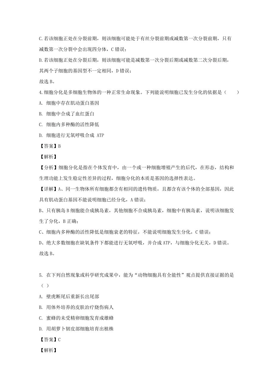 四川省成都七中2019-2020学年高一生物6月阶段性测试试题（含解析）.doc_第3页