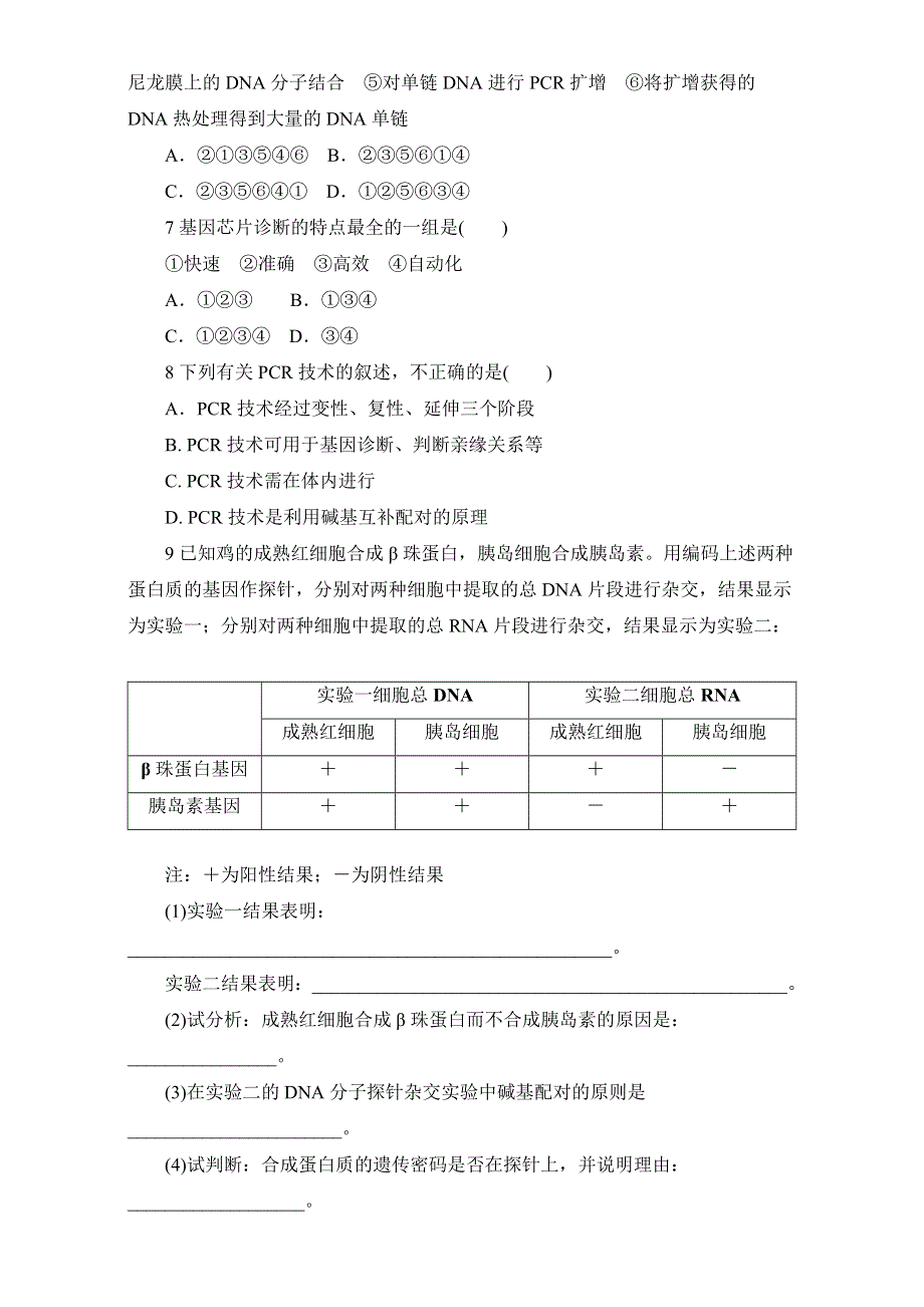 高中生物（浙科版）选修二同步课后自我小测：第三章 第一节疾病与诊断 WORD版含解析.doc_第2页