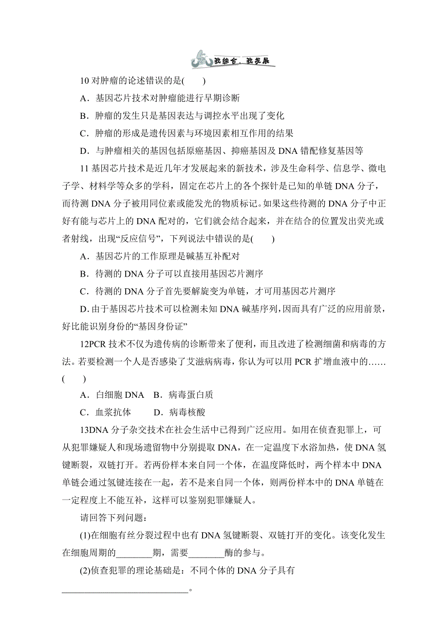 高中生物（浙科版）选修二同步课后自我小测：第三章 第一节疾病与诊断 WORD版含解析.doc_第3页