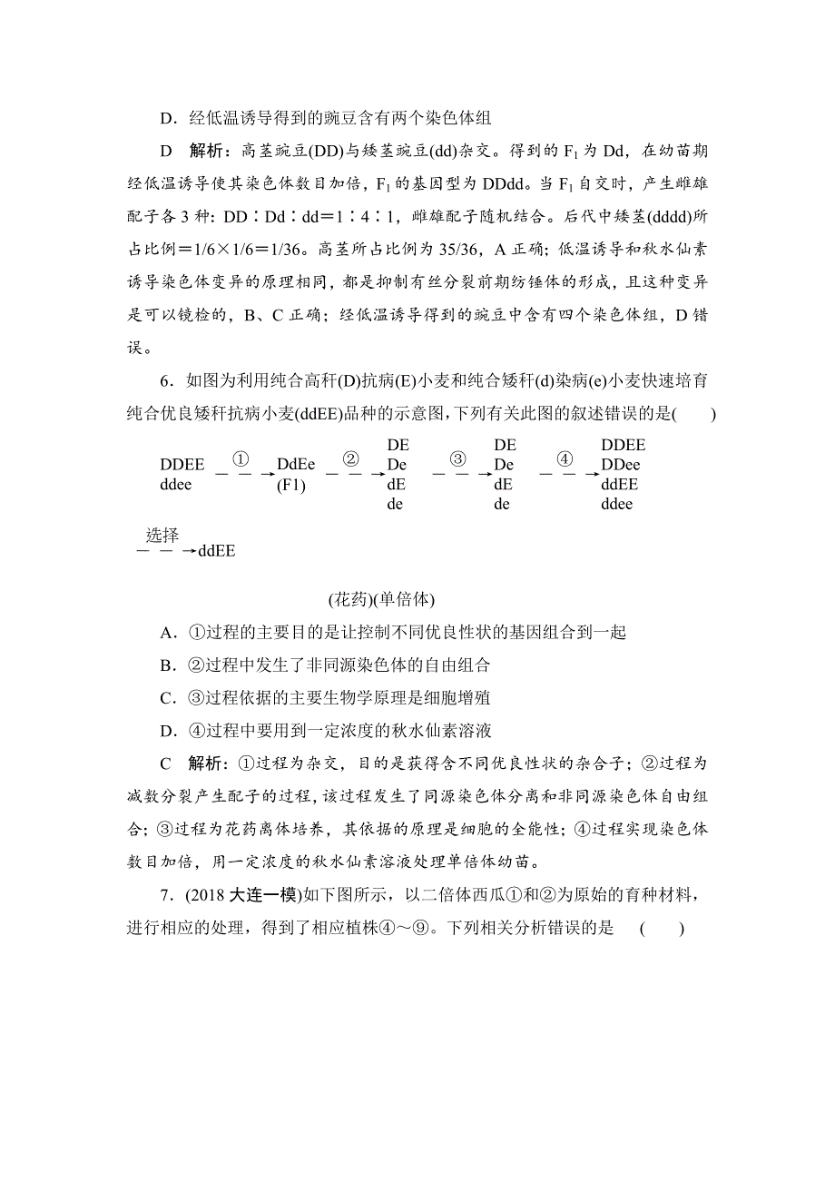 2020届高三生物（人教版）第一轮复习课件作业：第七单元 第23讲　从杂交育种到基因工程 WORD版含解析.doc_第3页