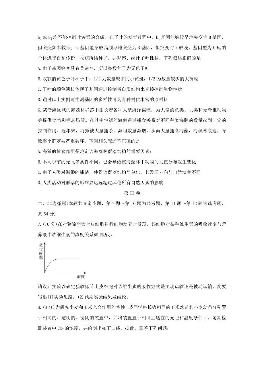 2020届高三生物十大名校三月大联考名师密卷.doc_第2页