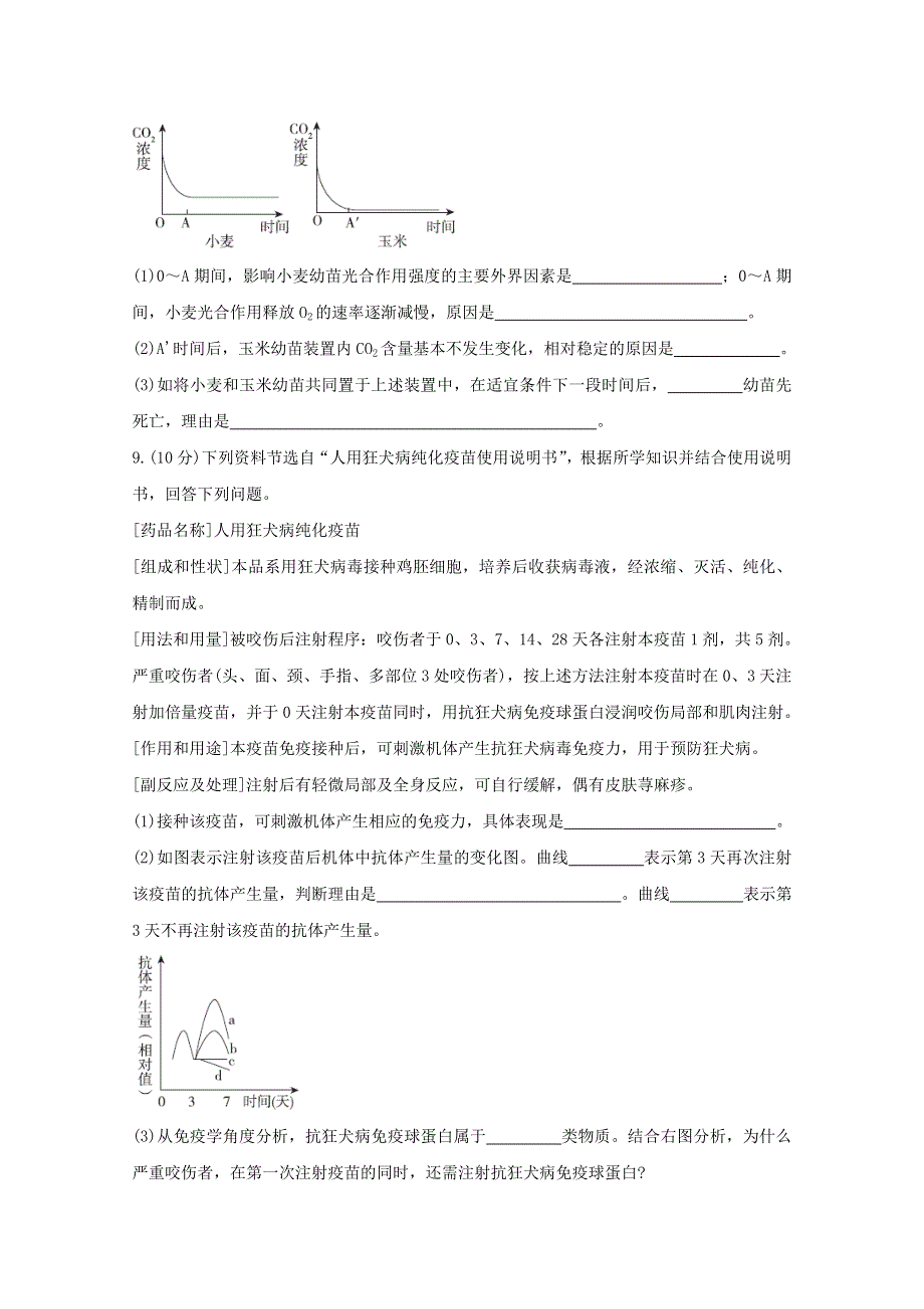 2020届高三生物十大名校三月大联考名师密卷.doc_第3页