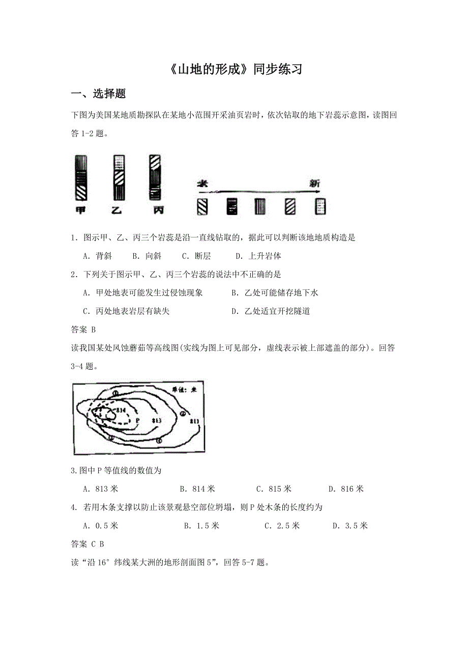 2016-2017学年人教版地理必修一同步练习：4.doc_第1页