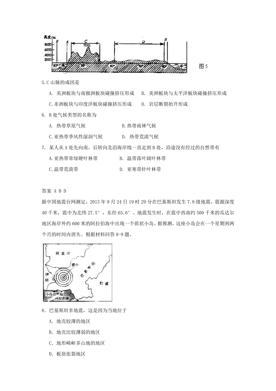 2016-2017学年人教版地理必修一同步练习：4.doc_第2页