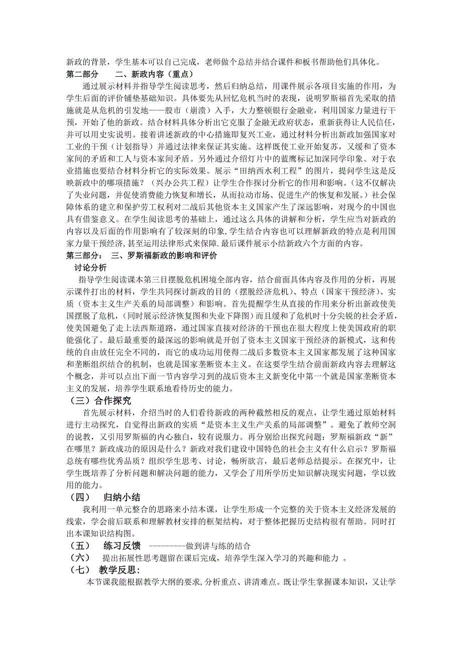 人教新课标版高一历史必修二教案：第18课《罗斯福新政》.doc_第2页