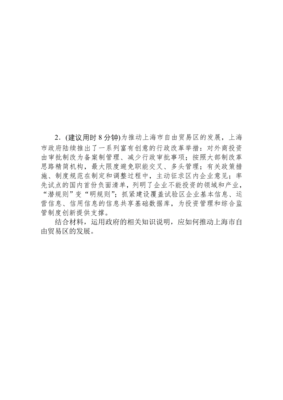 2021全国统考政治人教版一轮课时作业：36 （专题讲座）“措施类”主观题解题技巧 WORD版含解析.doc_第2页