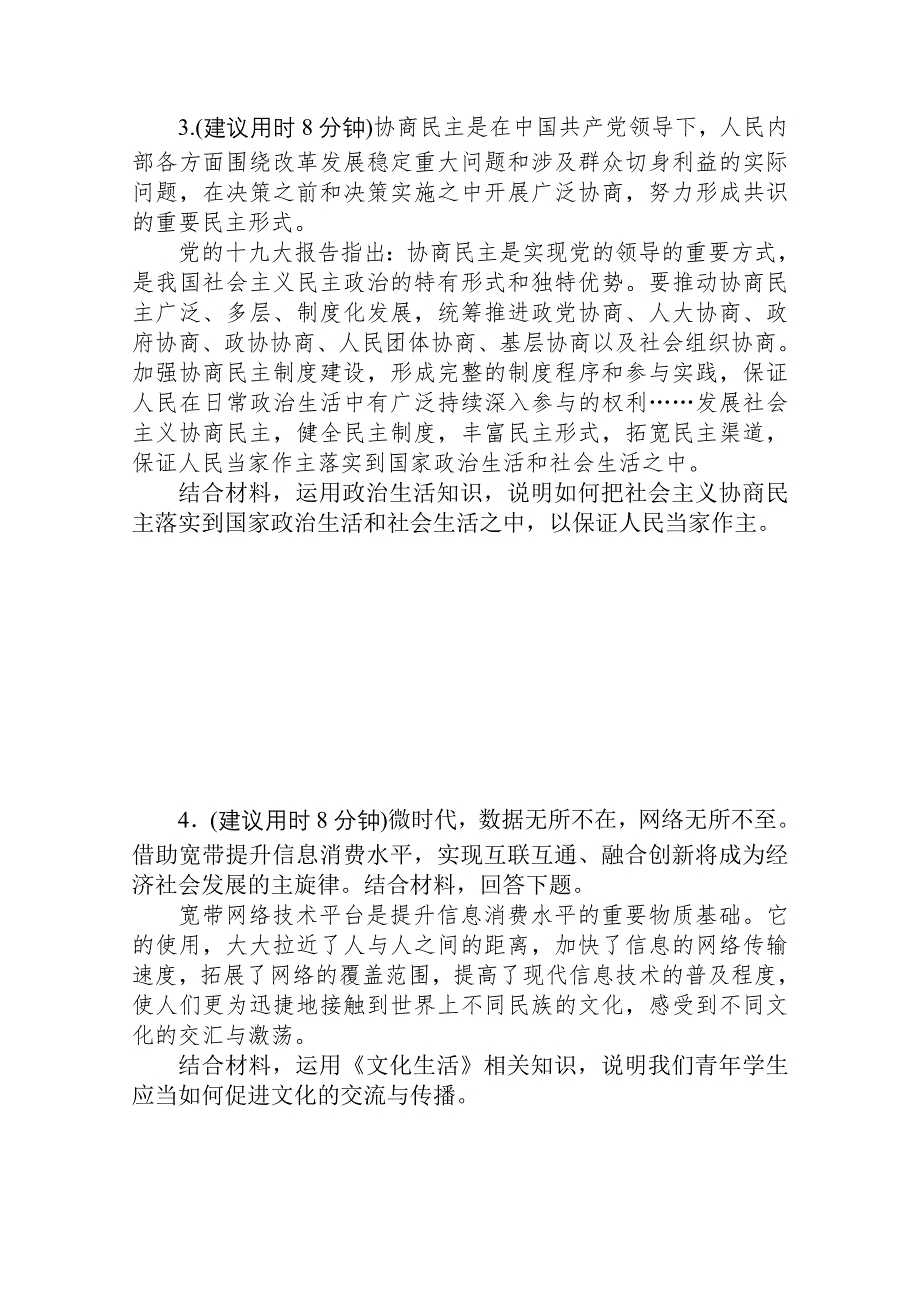 2021全国统考政治人教版一轮课时作业：36 （专题讲座）“措施类”主观题解题技巧 WORD版含解析.doc_第3页