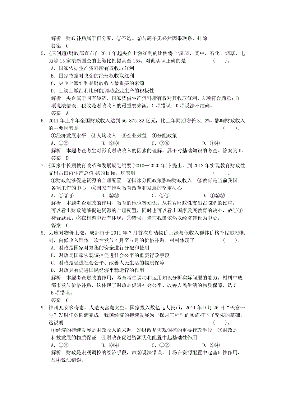 2013届高考政治一轮总复习限时训练：1-3-8财政与税收.doc_第2页