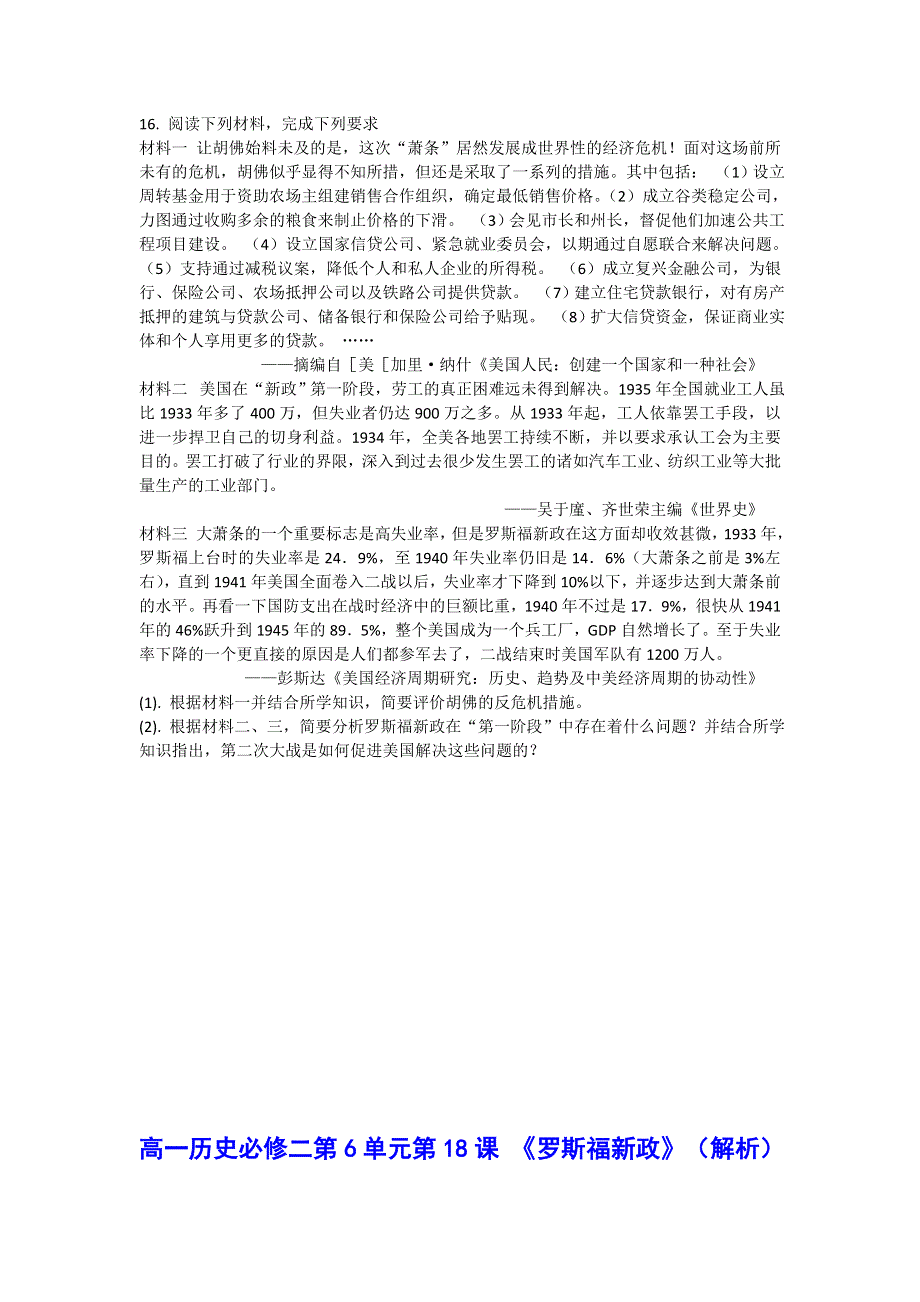 人教新课标版高一历史必修二第6单元第18课《罗斯福新政》（同步训练） WORD版含答案.doc_第3页