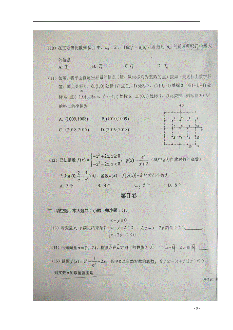 吉林诗北师范大学附属中学2019届高三数学上学期第三次模拟考试试题理扫描版.doc_第3页