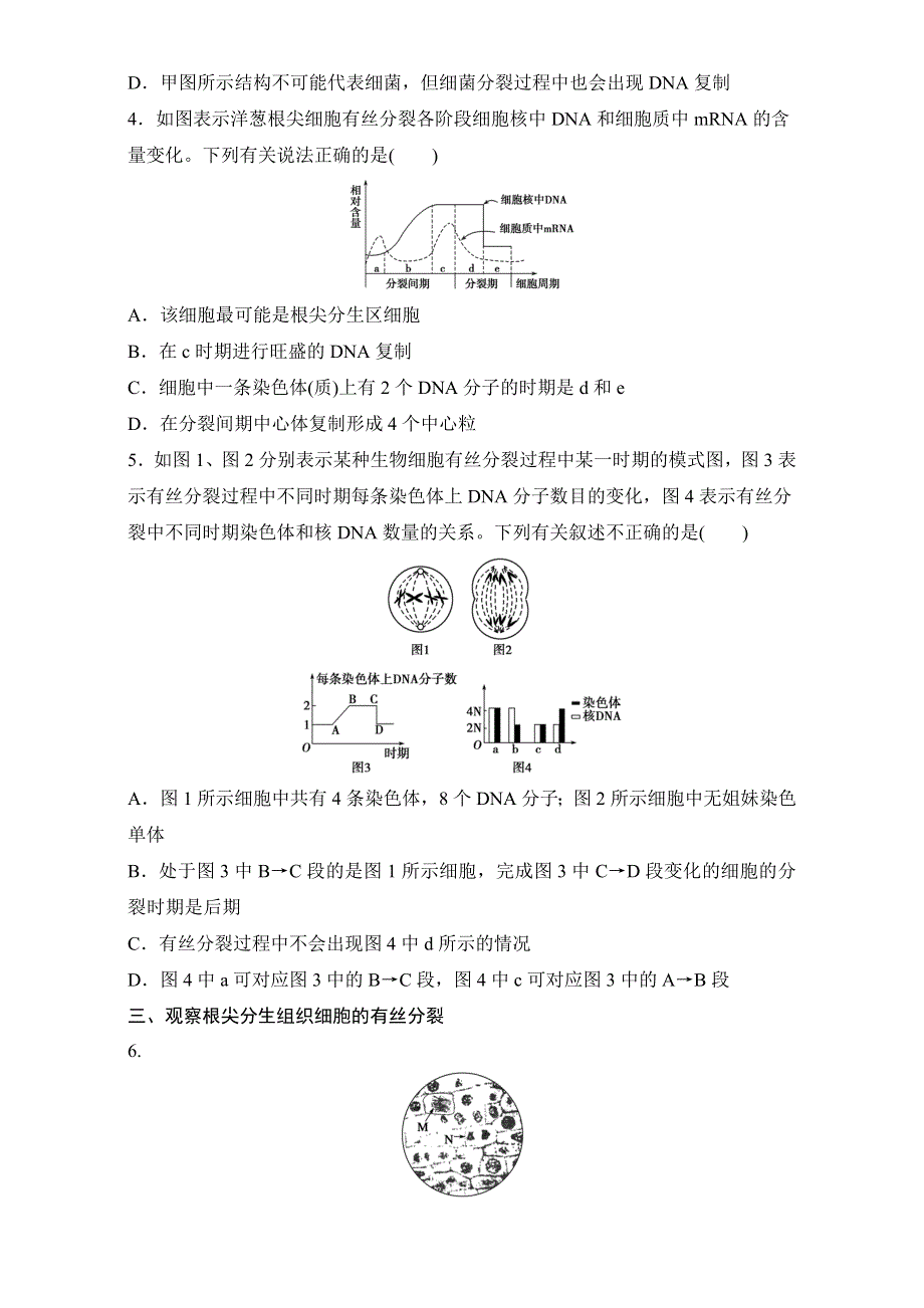 《寒假作业》假期培优解决方案 寒假专题突破练 高一生物（通用版）专题十六　细胞的有丝分裂（三） WORD版含解析.doc_第2页