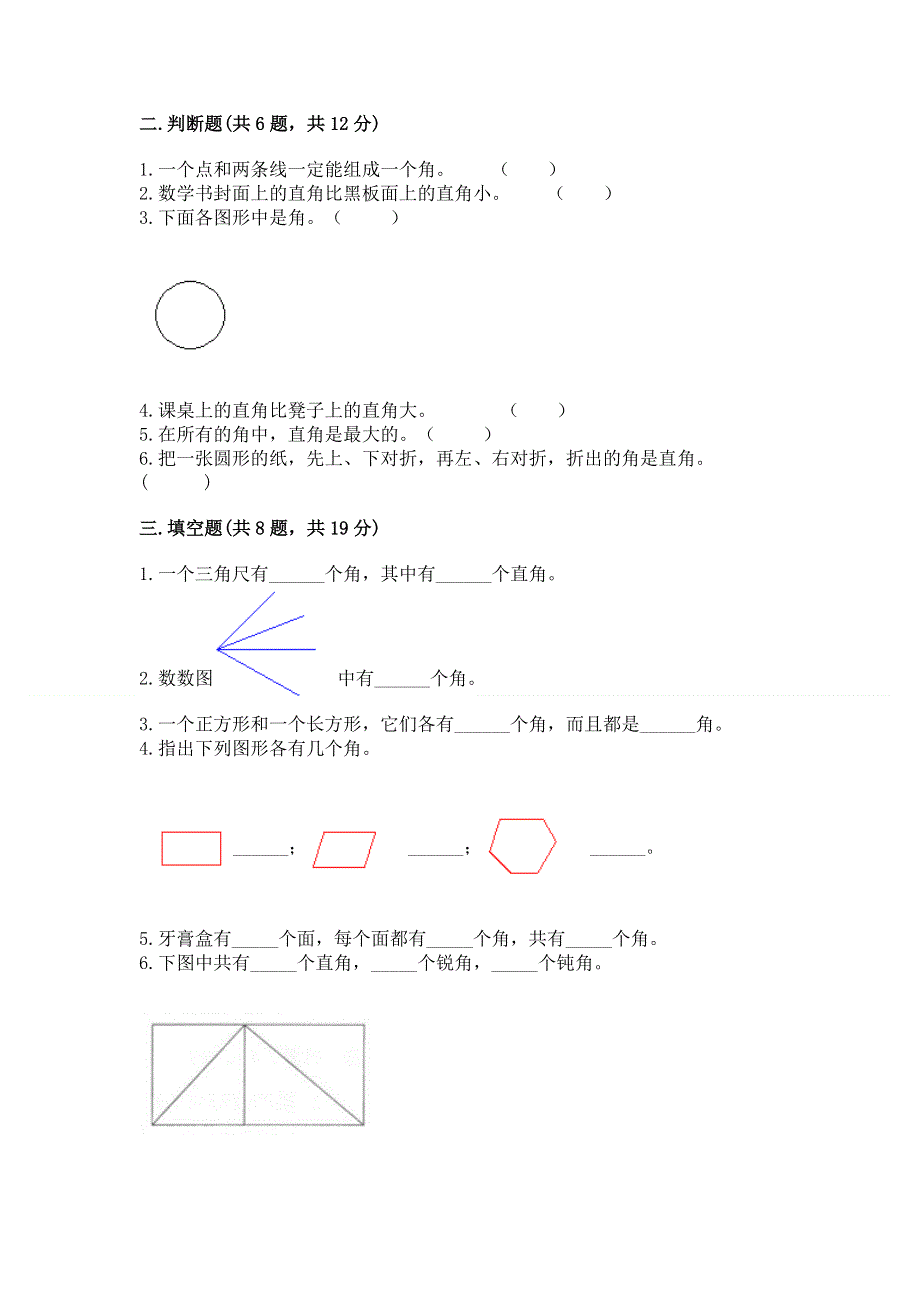 小学数学二年级《角的初步认识》练习题及参考答案.docx_第2页