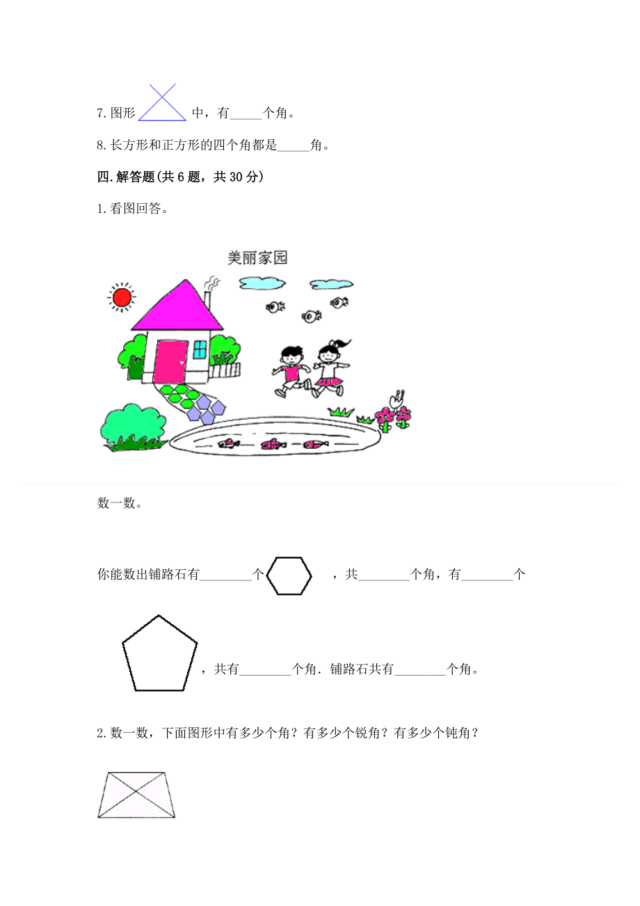 小学数学二年级《角的初步认识》练习题及参考答案.docx_第3页