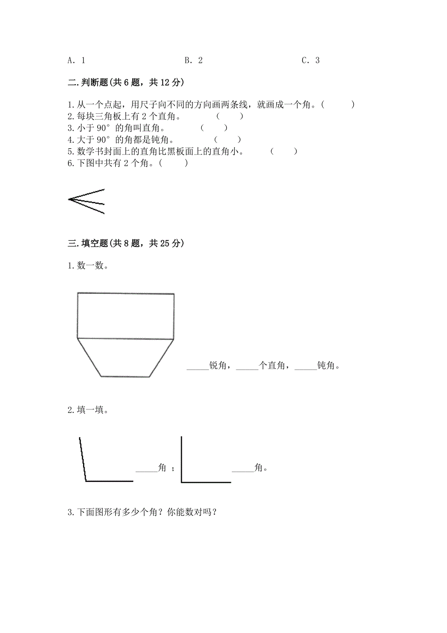 小学数学二年级《角的初步认识》练习题下载.docx_第2页