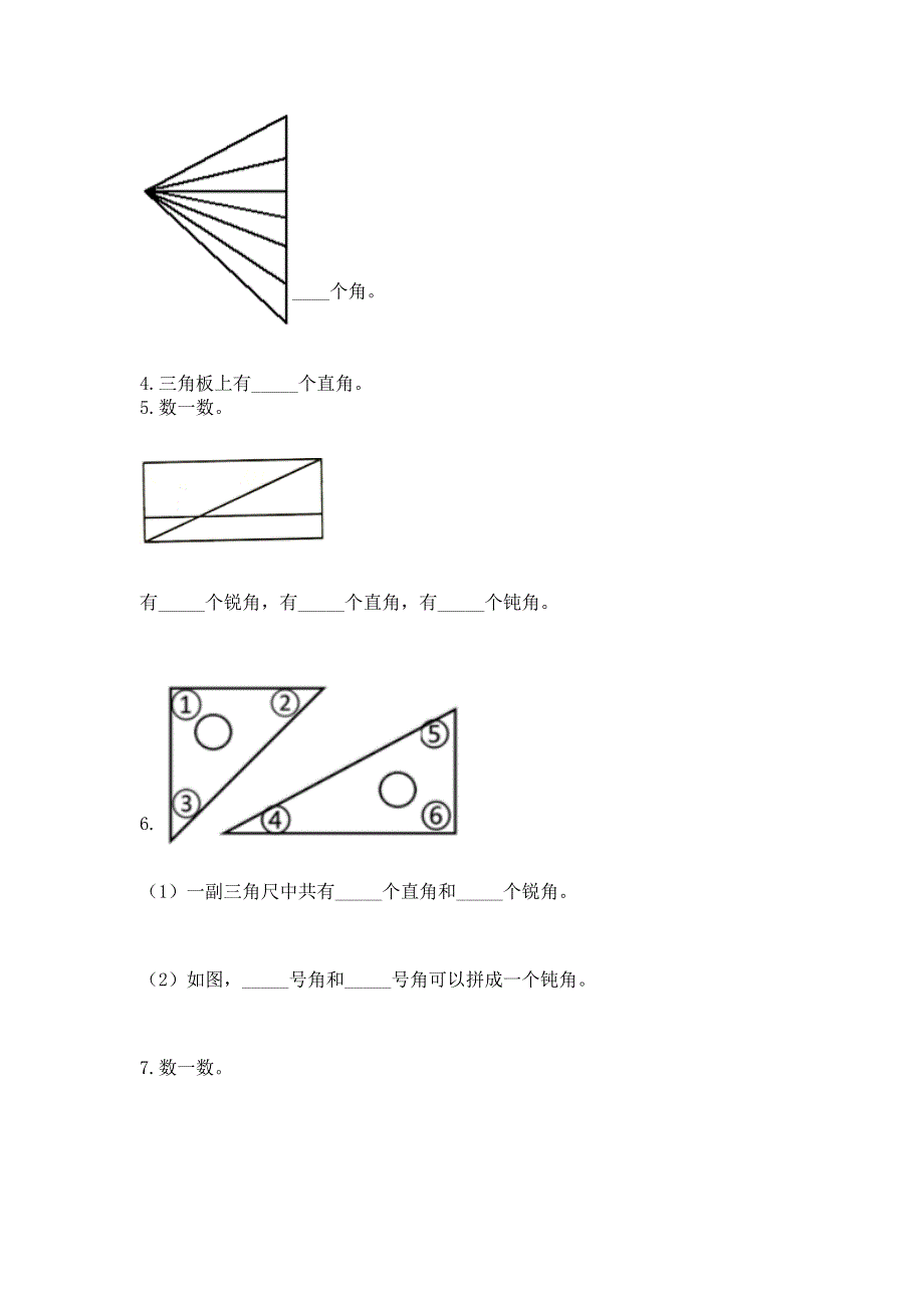 小学数学二年级《角的初步认识》练习题下载.docx_第3页