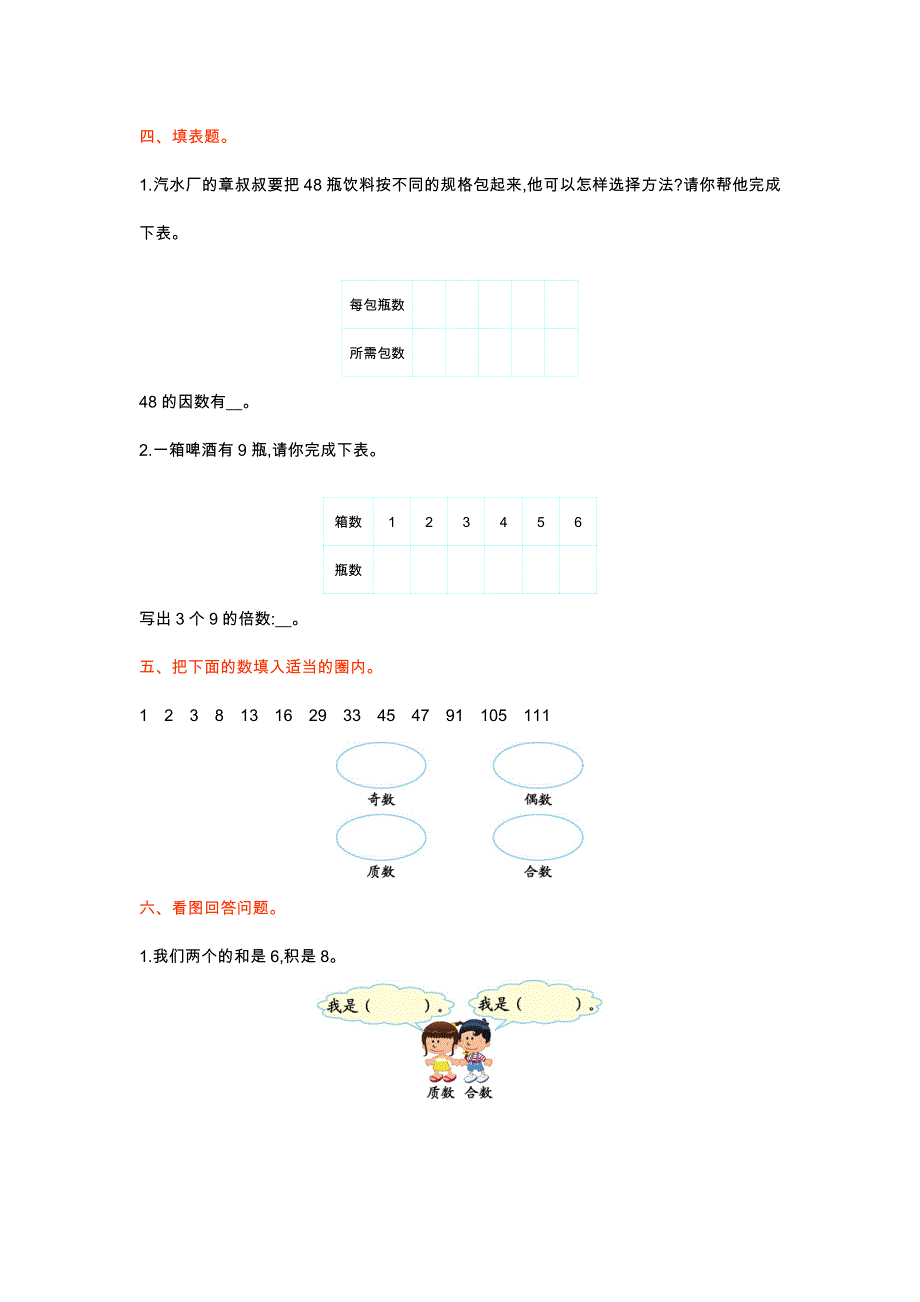 因数与倍单元检测卷（一）.doc_第3页