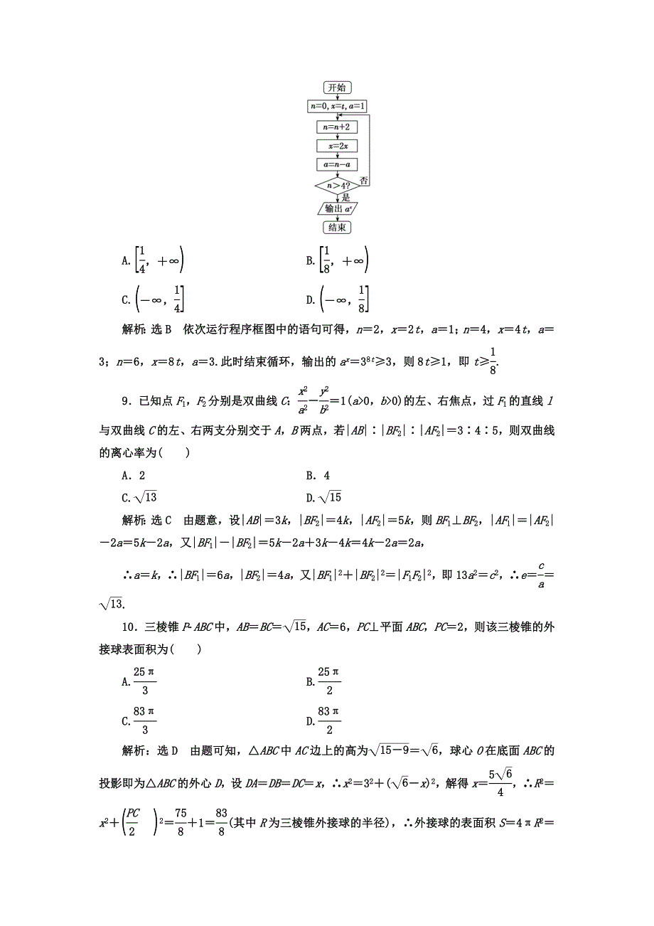 2018届高考数学（理）二轮复习寒假作业（二十九）　小题限时保分练——贵阳质检试题节选（注意命题点分布） WORD版含答案.doc_第3页