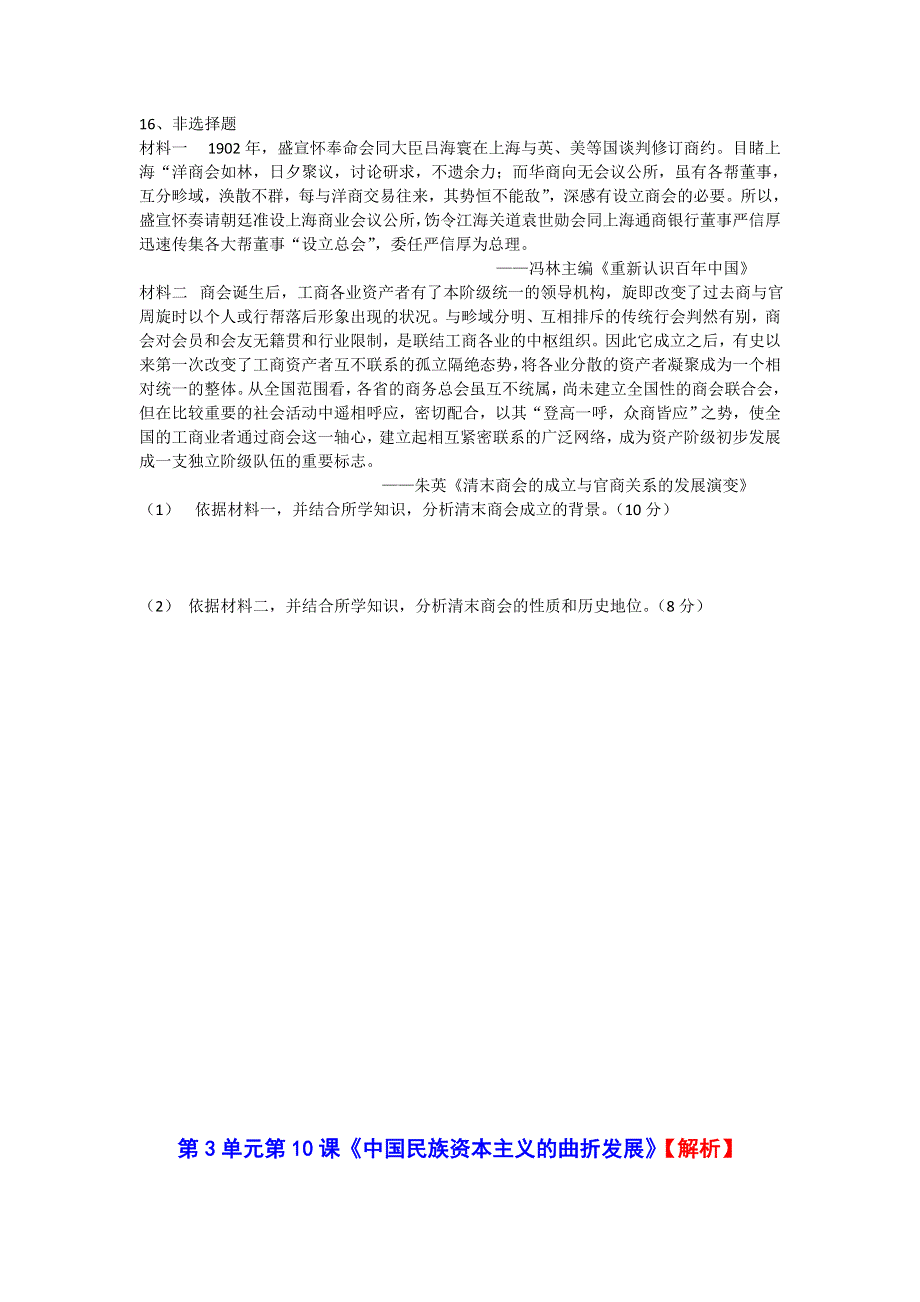 人教新课标版高一历史必修二第3单元第10课《中国民族资本主义的曲折发展》（同步训练） WORD版含答案.doc_第3页