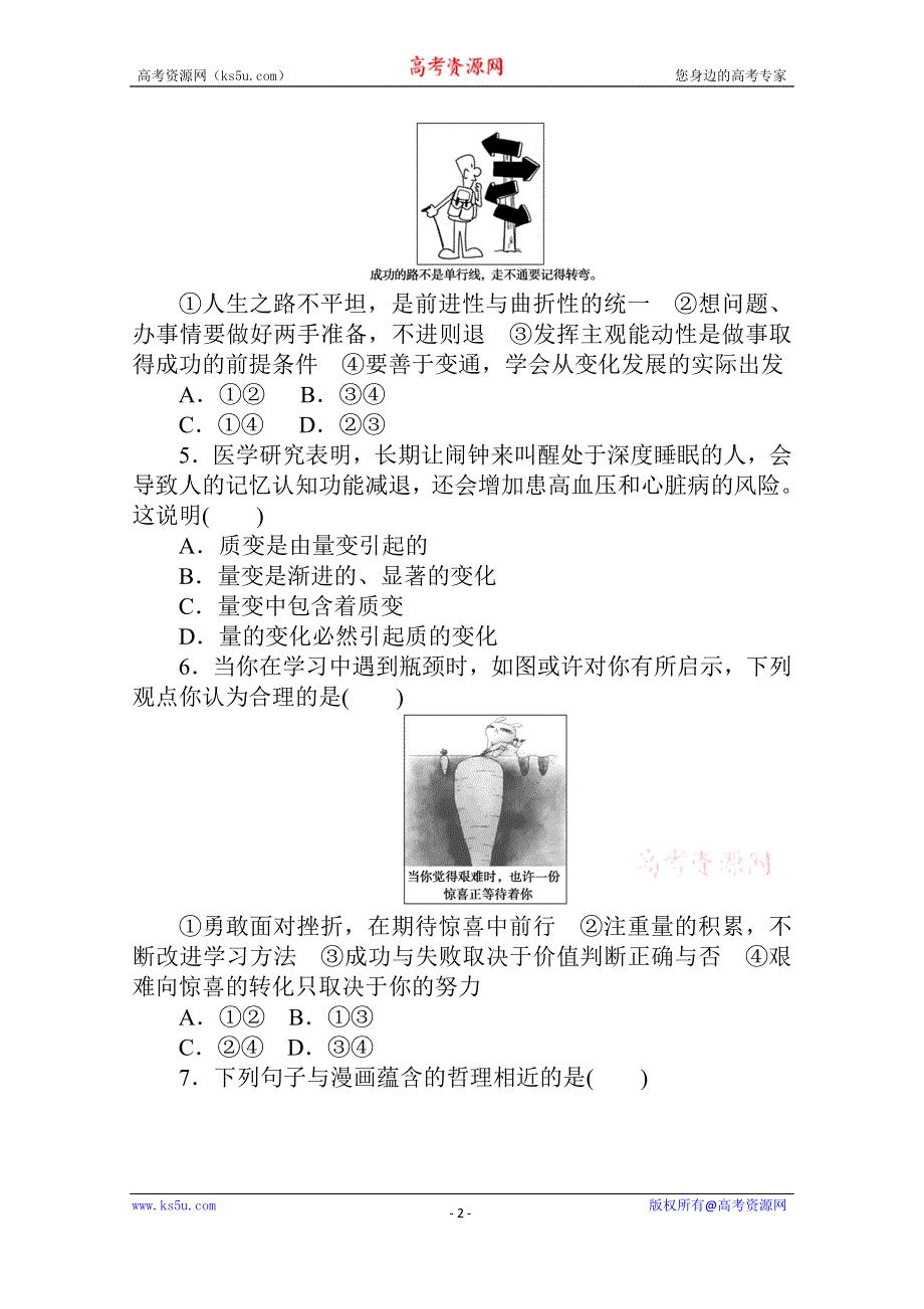 2021全国统考政治人教版一轮课时作业：45 唯物辩证法的发展观 WORD版含解析.doc_第2页