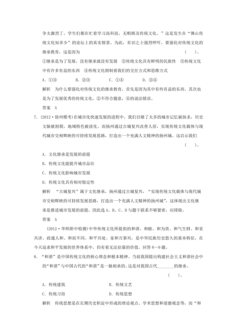 2013届高考政治一轮总复习限时训练：3-2-4文化的继承性与文化发展.doc_第3页