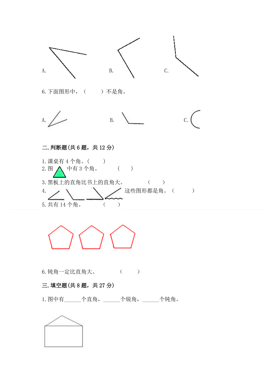 小学数学二年级《角的初步认识》练习题及参考答案【培优a卷】.docx_第2页