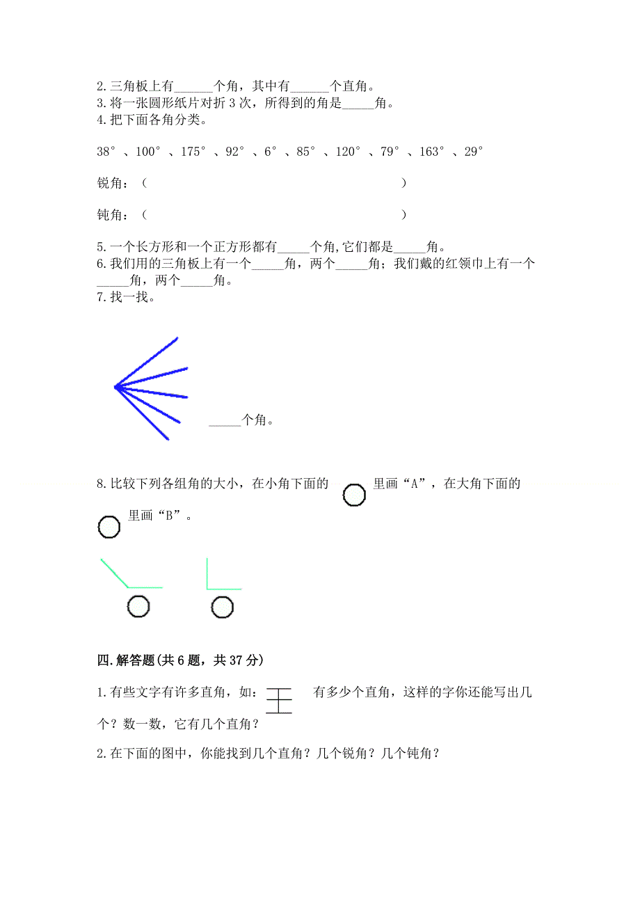 小学数学二年级《角的初步认识》练习题及参考答案【培优a卷】.docx_第3页