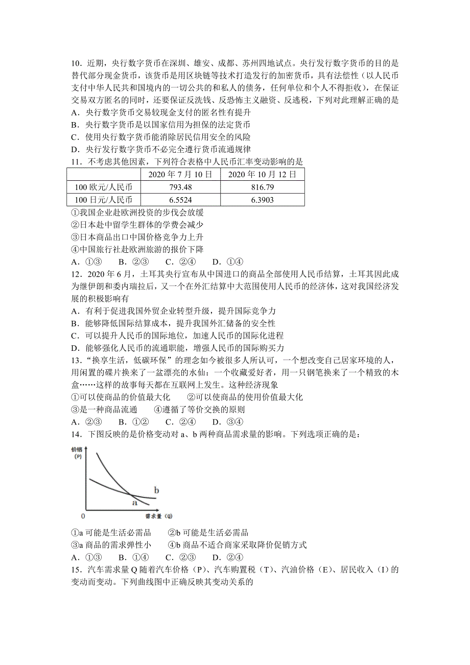 四川省成都七中2020—2021学年高一上学期半期考试政治试卷 WORD版含答案.doc_第2页