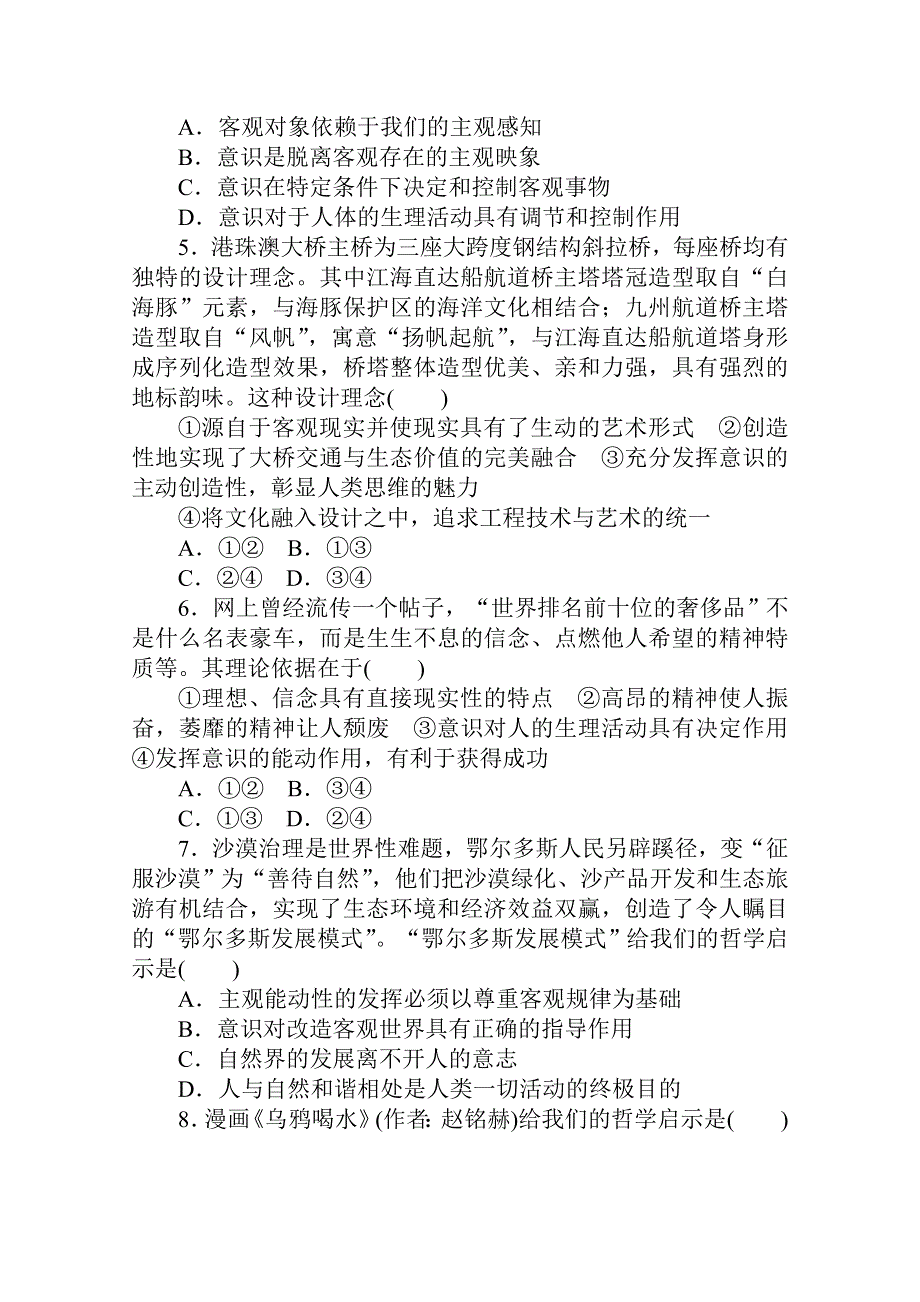 2021全国统考政治人教版一轮课时作业：42 把握思维的奥妙 WORD版含解析.doc_第2页