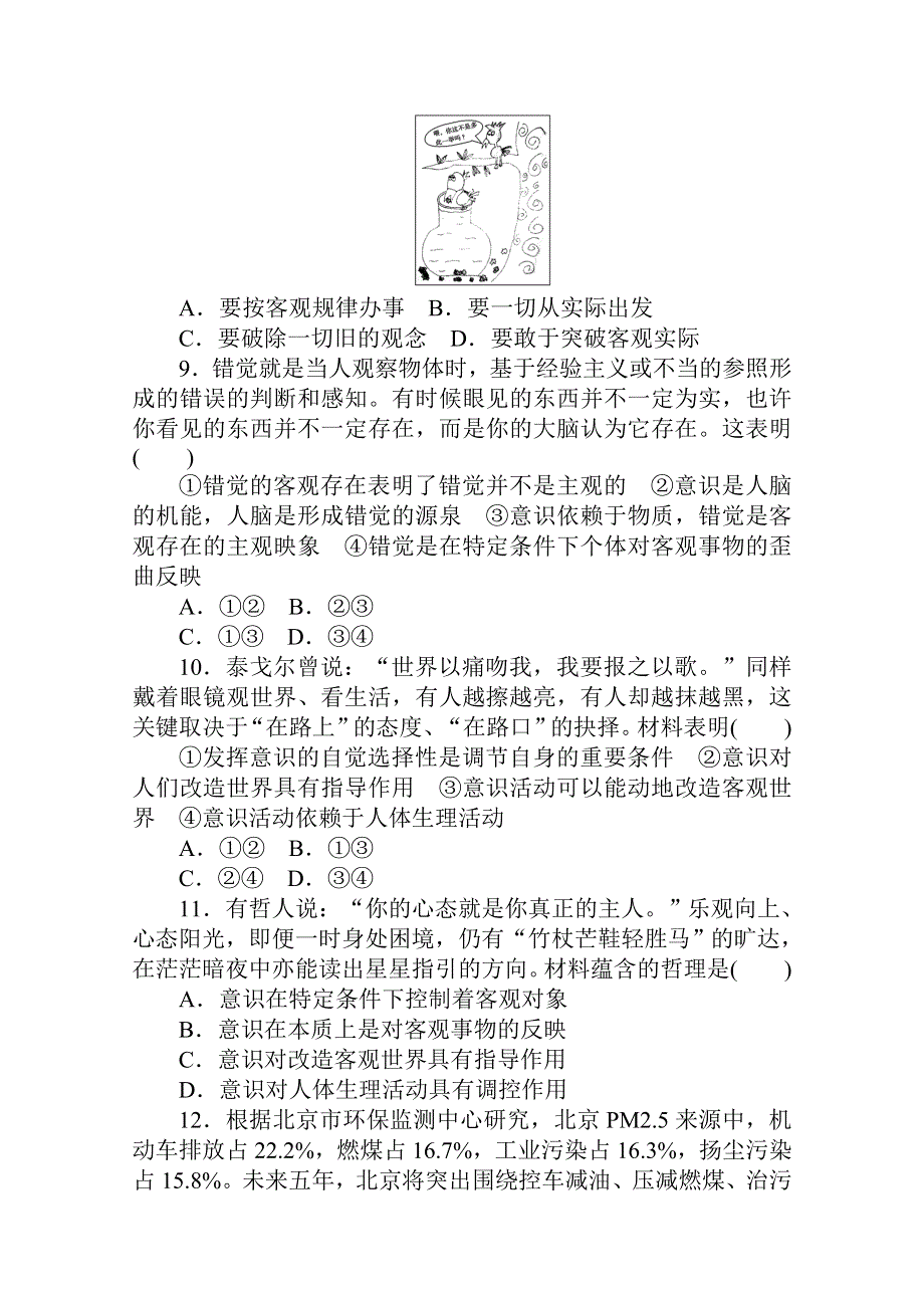 2021全国统考政治人教版一轮课时作业：42 把握思维的奥妙 WORD版含解析.doc_第3页