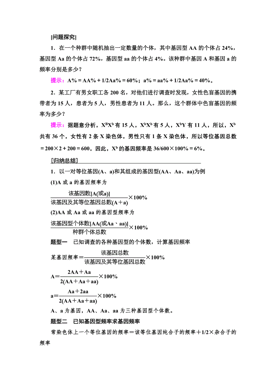 2020-2021学年人教版生物必修2教师用书：第7章 第2节 第1课时　种群基因频率的改变与生物进化 WORD版含解析.doc_第3页