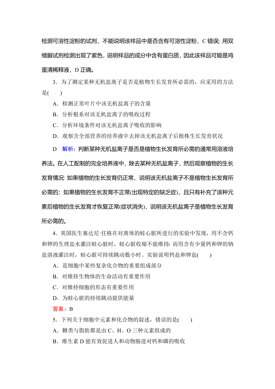 2020届高三生物（人教版）第一轮复习课件作业：第一单元 第2讲 课时作业 WORD版含解析.doc_第2页