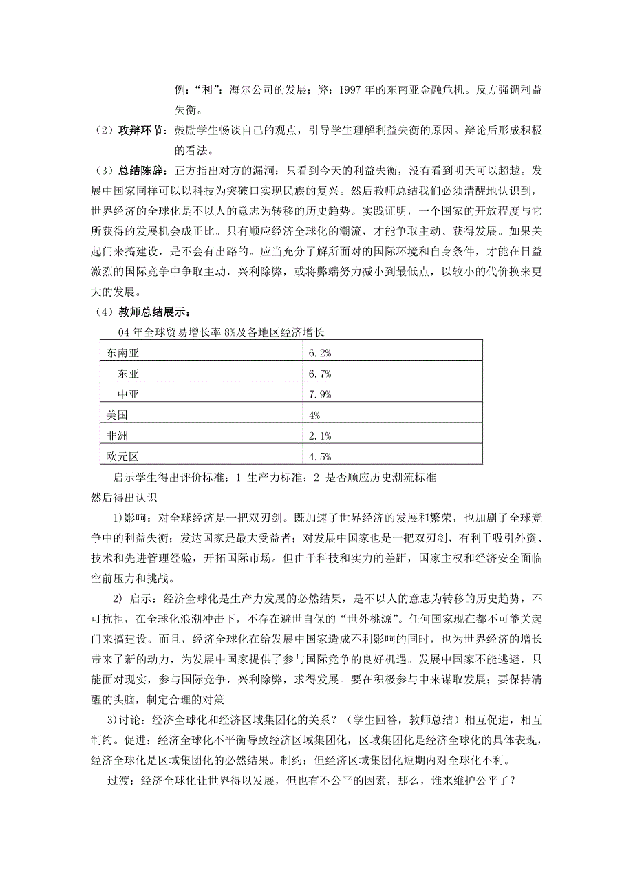 人教新课标版高一历史必修二教案：第24课《世界经济全球化趋势》.doc_第3页