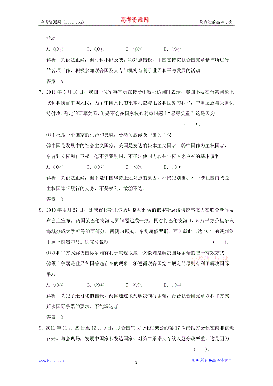 2013届高考政治一轮总复习限时训练：2-4-8走近国际社会.doc_第3页