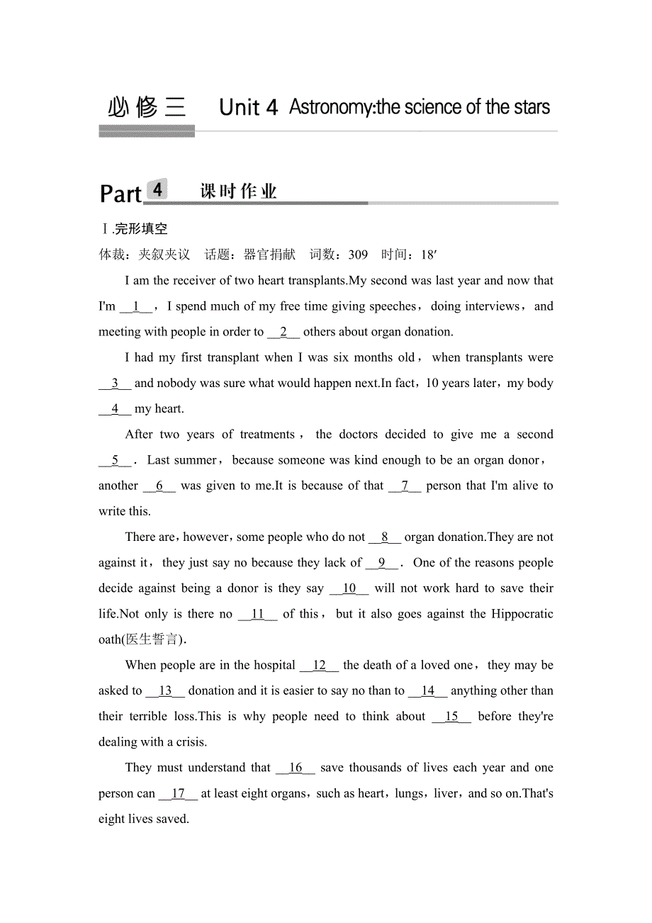 《创新设计》2017年高考英语人教版全国一轮复习课时作业： 必修三 UNIT 4 WORD版含解析.doc_第1页