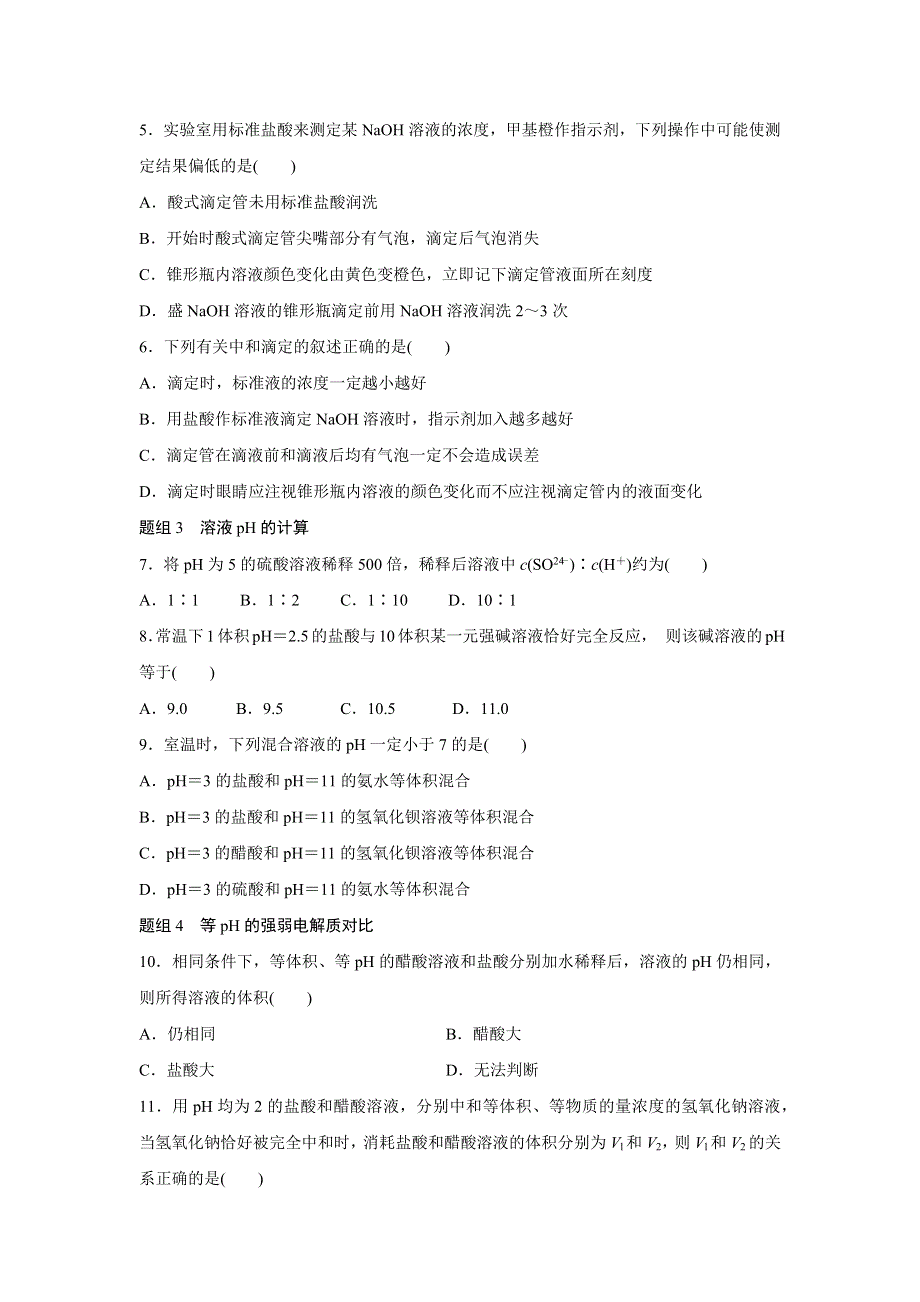 《寒假作业》假期培优解决方案 寒假专题突破练 高二化学（通用版）专题8 溶液的酸 WORD版含答案.docx_第2页