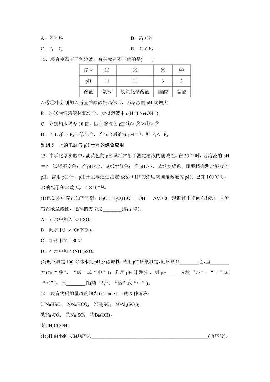 《寒假作业》假期培优解决方案 寒假专题突破练 高二化学（通用版）专题8 溶液的酸 WORD版含答案.docx_第3页