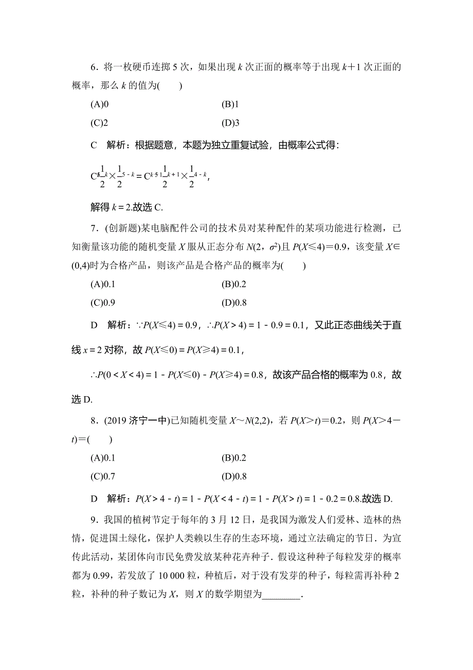 2020届高三理科数学（人教版）第一轮复习作业：第十篇 计数原理、概率、随机变量及其分布 第7节课时作业 WORD版含解析.doc_第3页