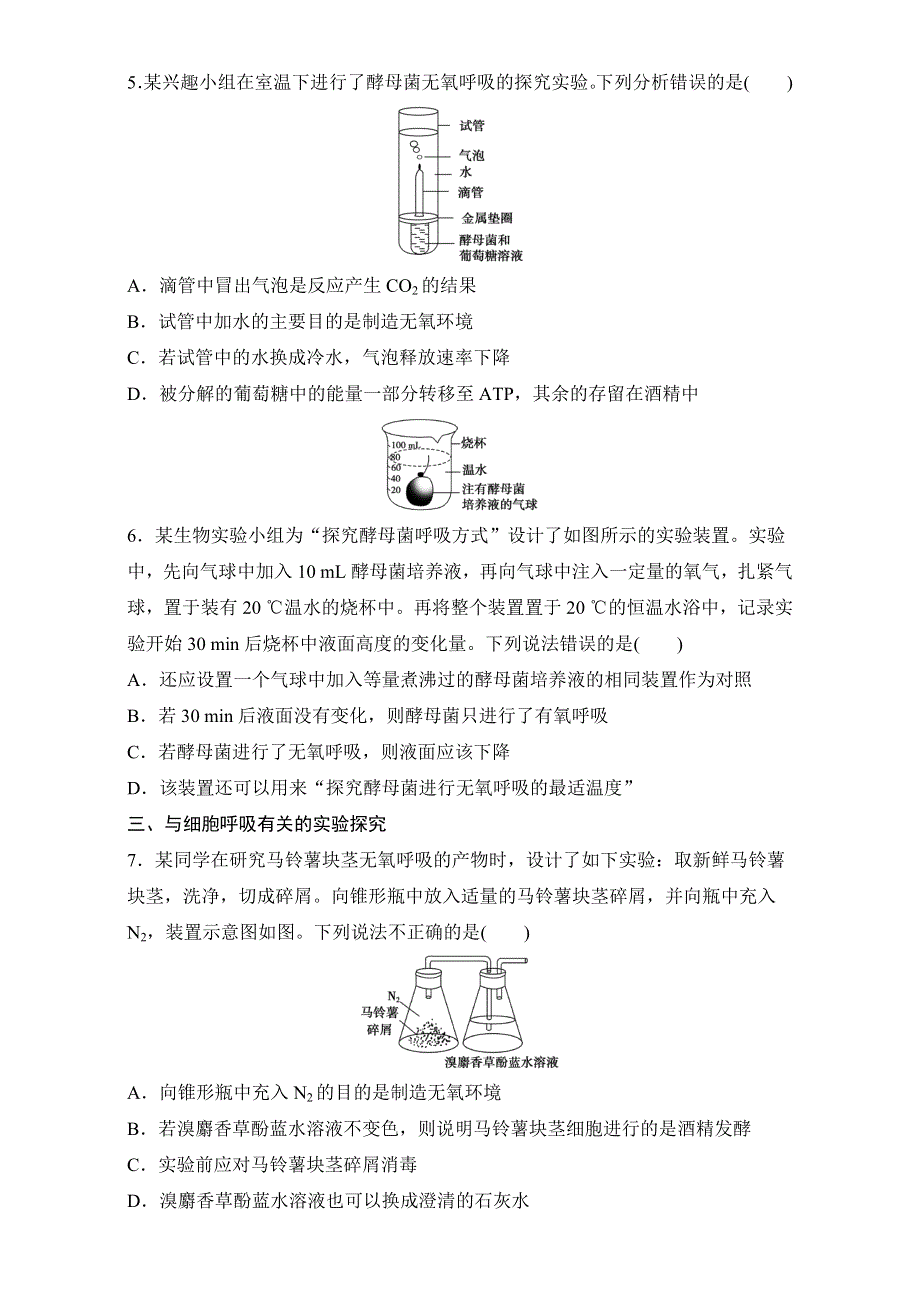 《寒假作业》假期培优解决方案 寒假专题突破练 高一生物（通用版）专题十　有氧呼吸 WORD版含解析.doc_第2页