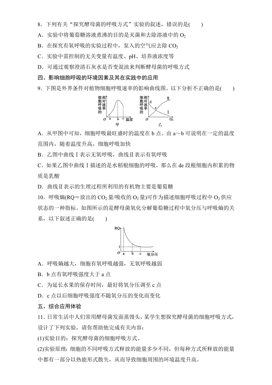 《寒假作业》假期培优解决方案 寒假专题突破练 高一生物（通用版）专题十　有氧呼吸 WORD版含解析.doc_第3页