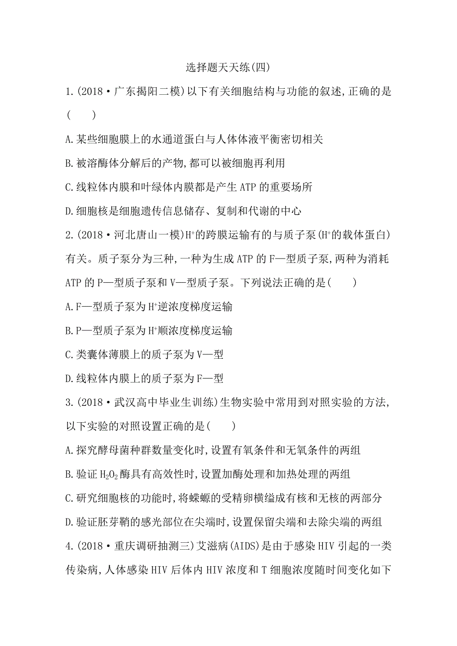 2020届高三生物二轮复习选择题天天练四 WORD版含解析.doc_第1页