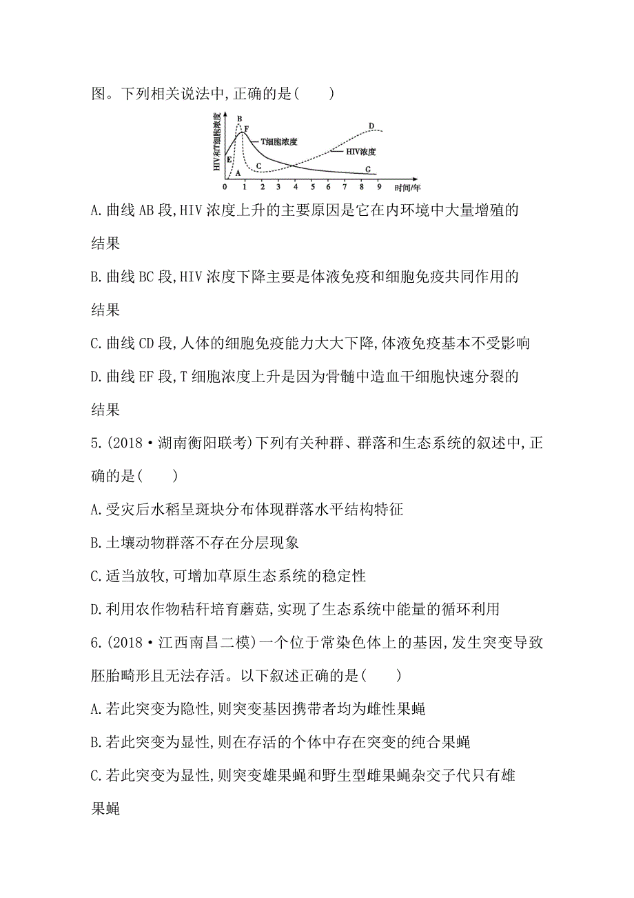 2020届高三生物二轮复习选择题天天练四 WORD版含解析.doc_第2页