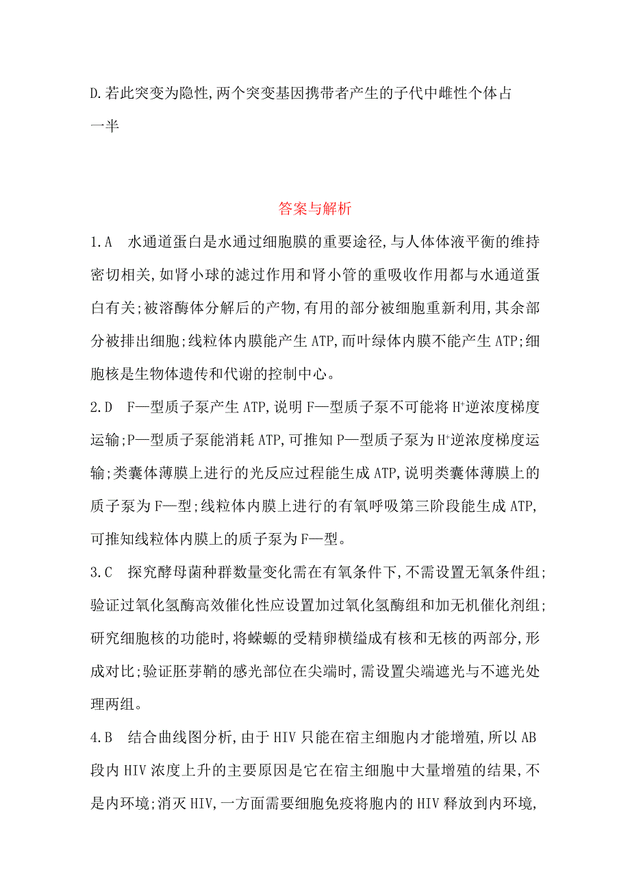 2020届高三生物二轮复习选择题天天练四 WORD版含解析.doc_第3页