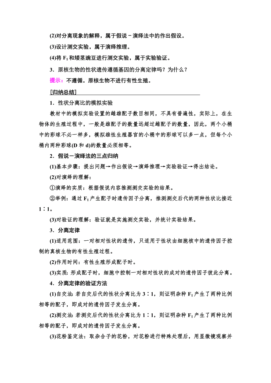 2020-2021学年人教版生物必修2教师用书：第1章 第1节 第2课时　性状分离比的模拟实验、分离定律及应用 WORD版含解析.doc_第3页