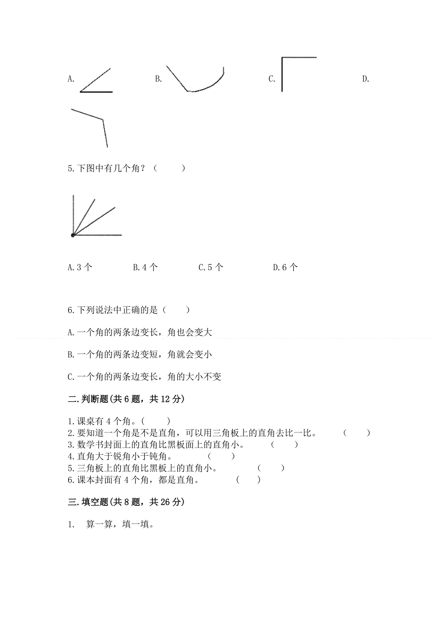 小学数学二年级《角的初步认识》练习题全面.docx_第2页