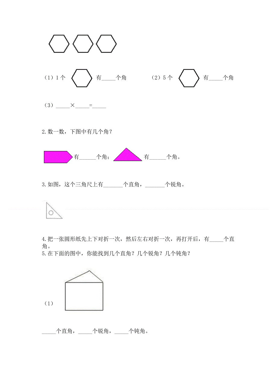 小学数学二年级《角的初步认识》练习题全面.docx_第3页