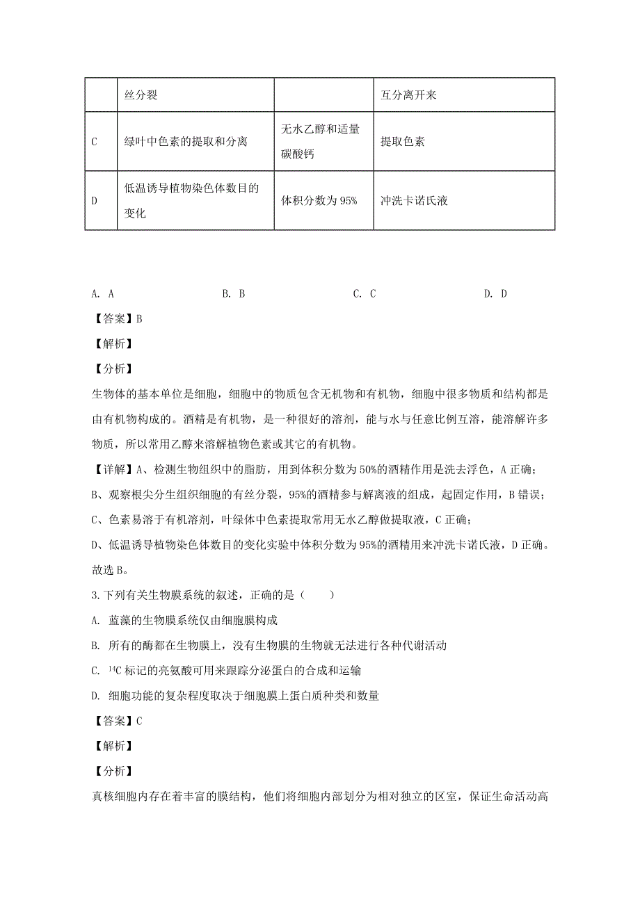 2020届高三生物3月线上自主联合检测试题（含解析）.doc_第2页