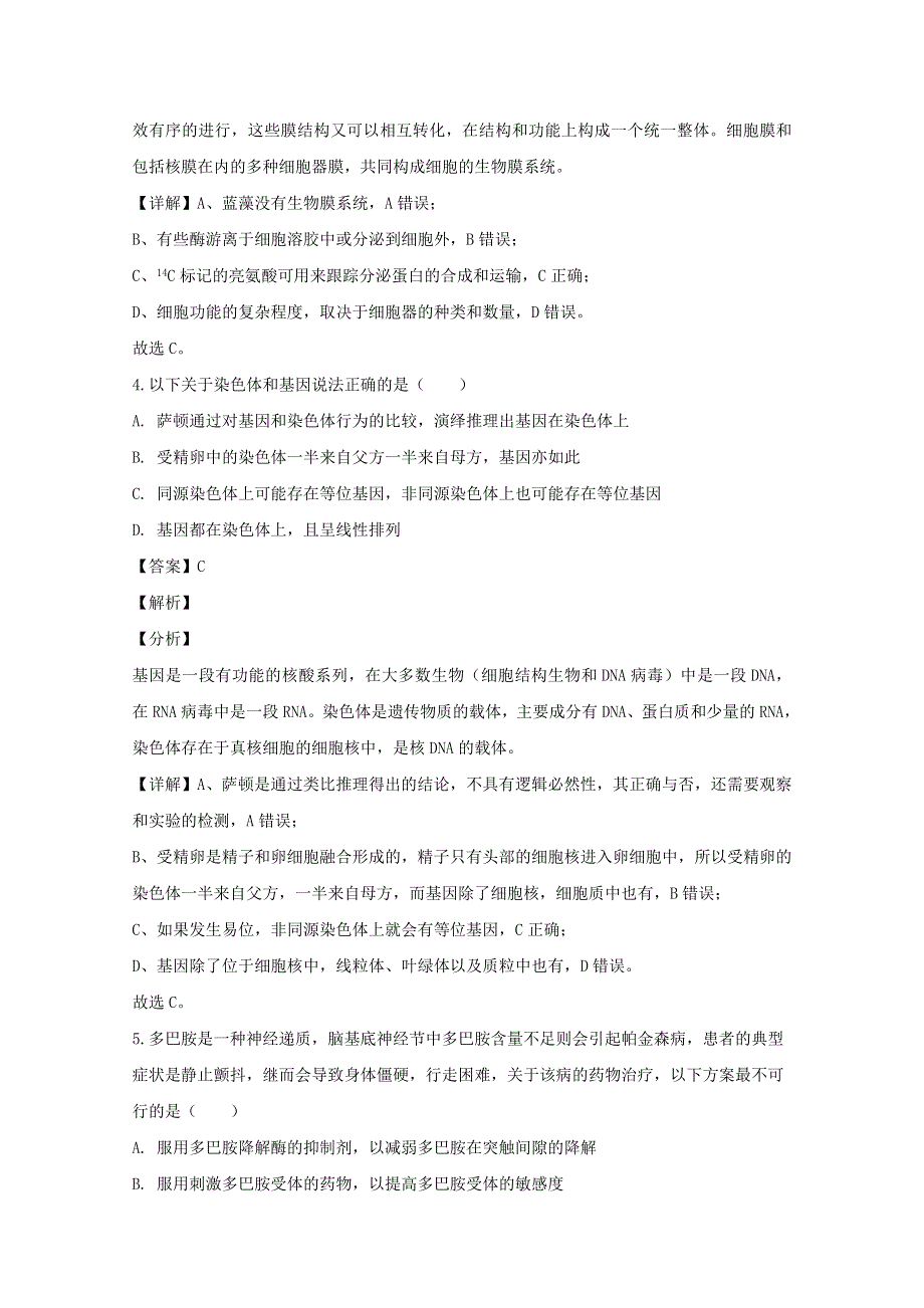 2020届高三生物3月线上自主联合检测试题（含解析）.doc_第3页