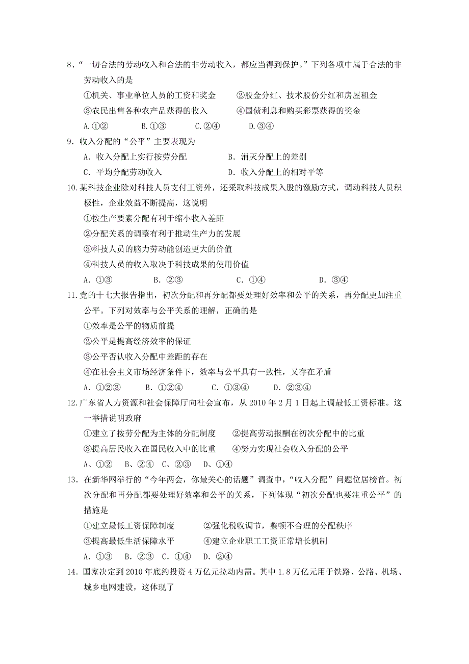 人教新课标版高一期末复习必修1第三单元收入与分配检测 WORD版含答案.doc_第2页